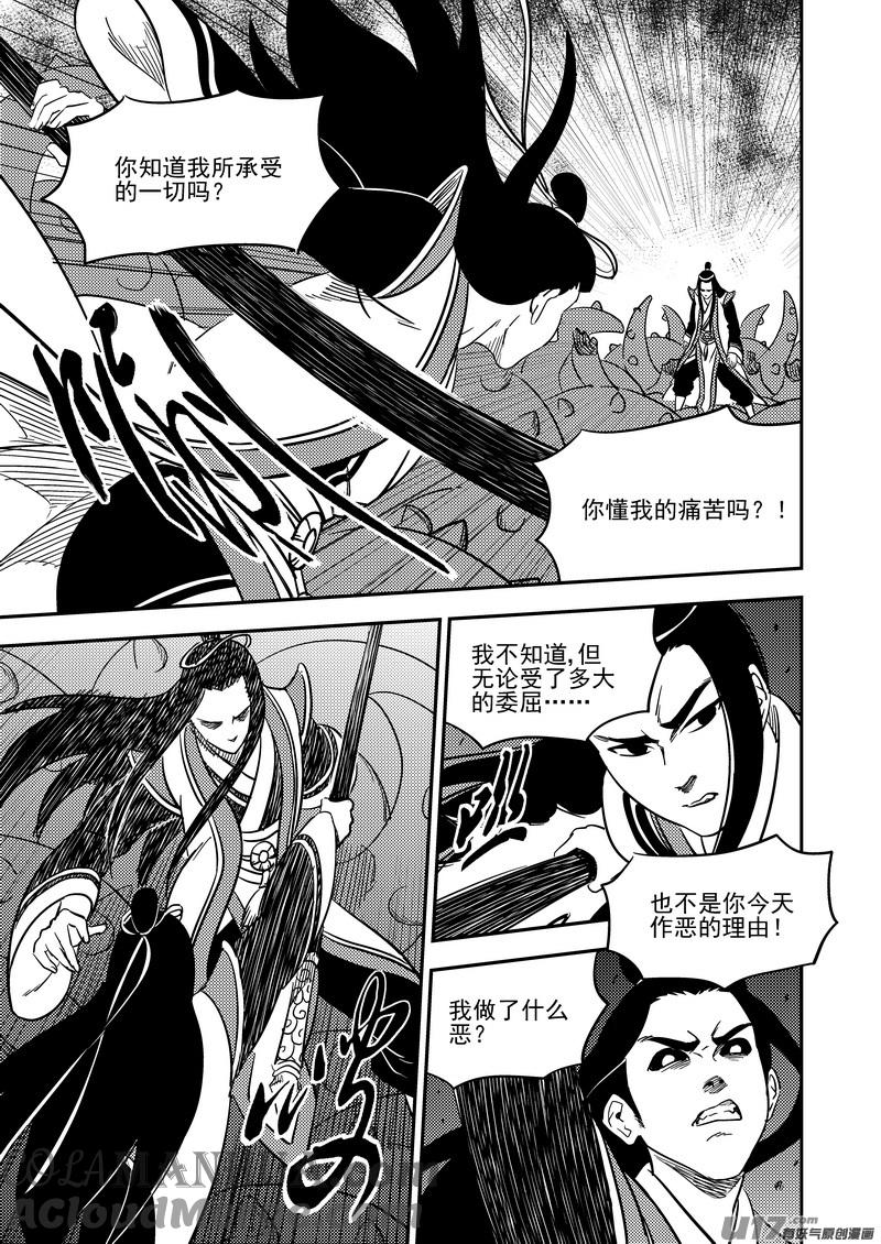 虎x鹤 妖师录 205 痛苦下去 第6页