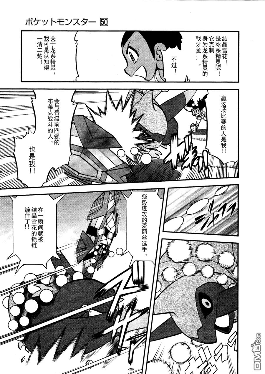 神奇宝贝特別篇 - 第514话 VS独头龙 - 第18张图