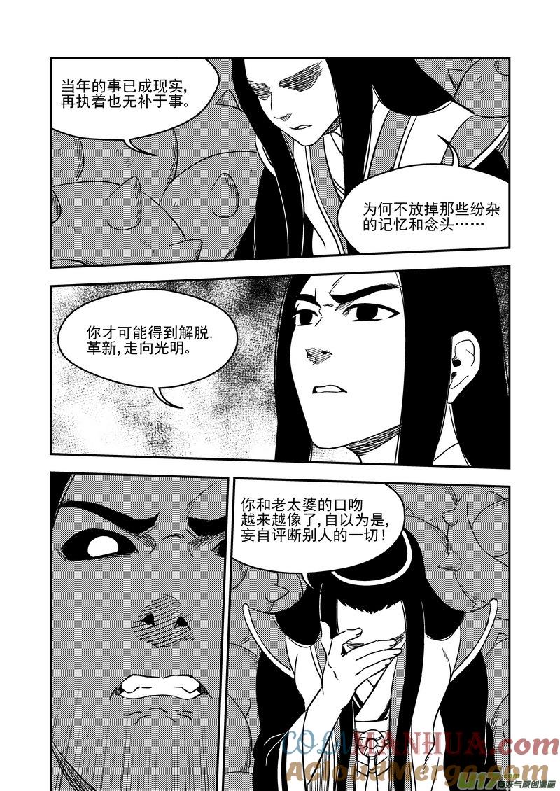 虎x鹤 妖师录 205 痛苦下去 第5页