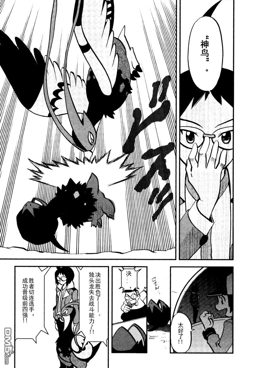 神奇宝贝特別篇 - 第514话 VS独头龙 - 第4张图