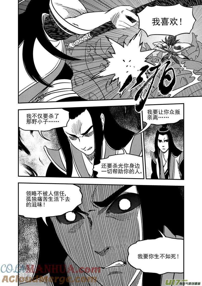 虎x鹤 妖师录 205 痛苦下去 第8页
