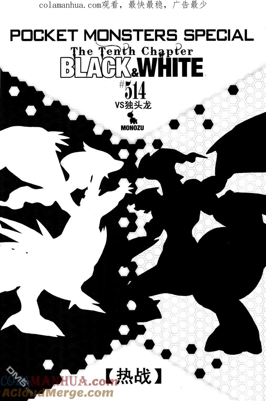 神奇宝贝特別篇 - 第514话 VS独头龙 - 第1张图