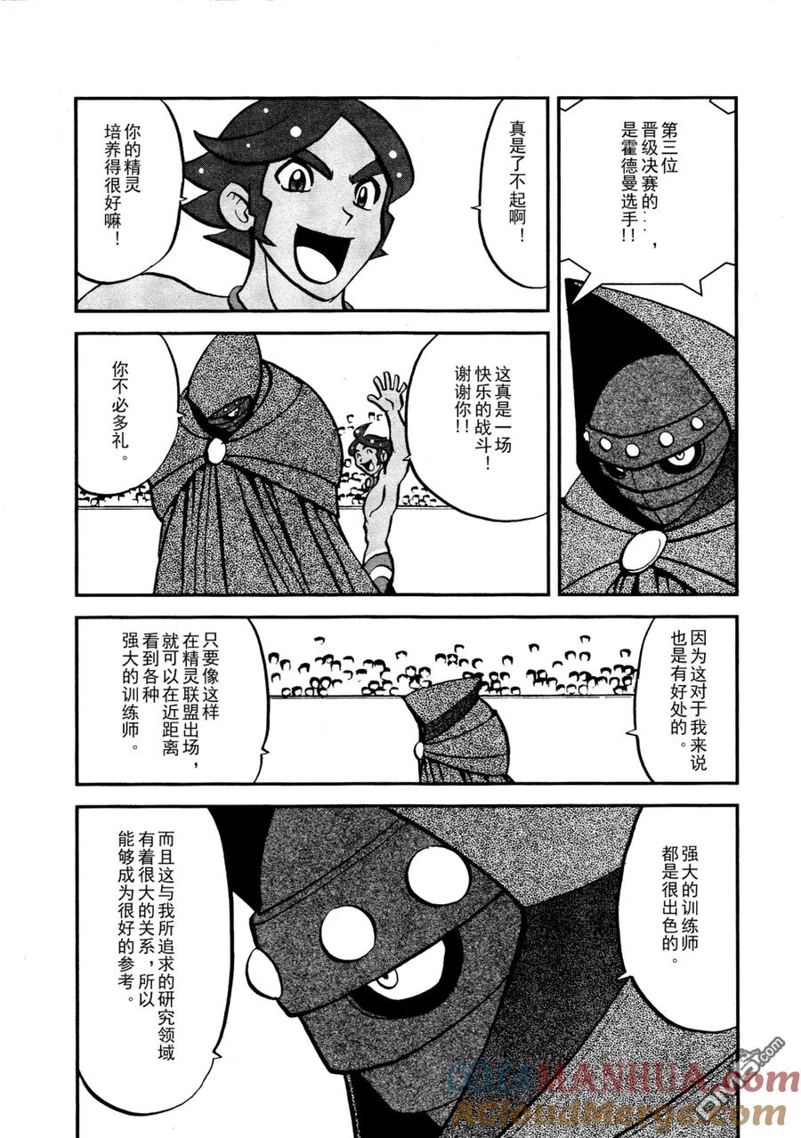 神奇宝贝特別篇 - 第514话 VS独头龙 - 第15张图