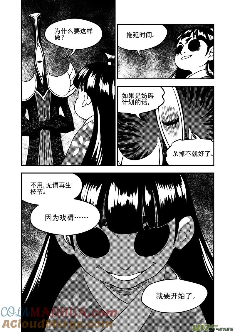虎x鹤 妖师录 205 痛苦下去 第11页