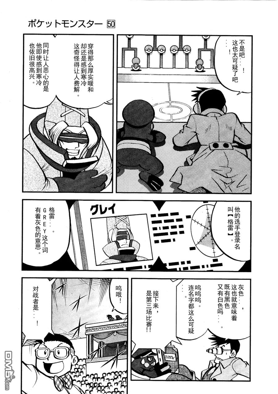 神奇宝贝特別篇 - 第514话 VS独头龙 - 第8张图