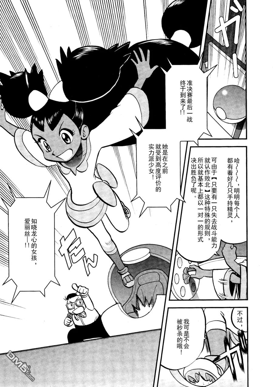 神奇宝贝特別篇 - 第514话 VS独头龙 - 第16张图