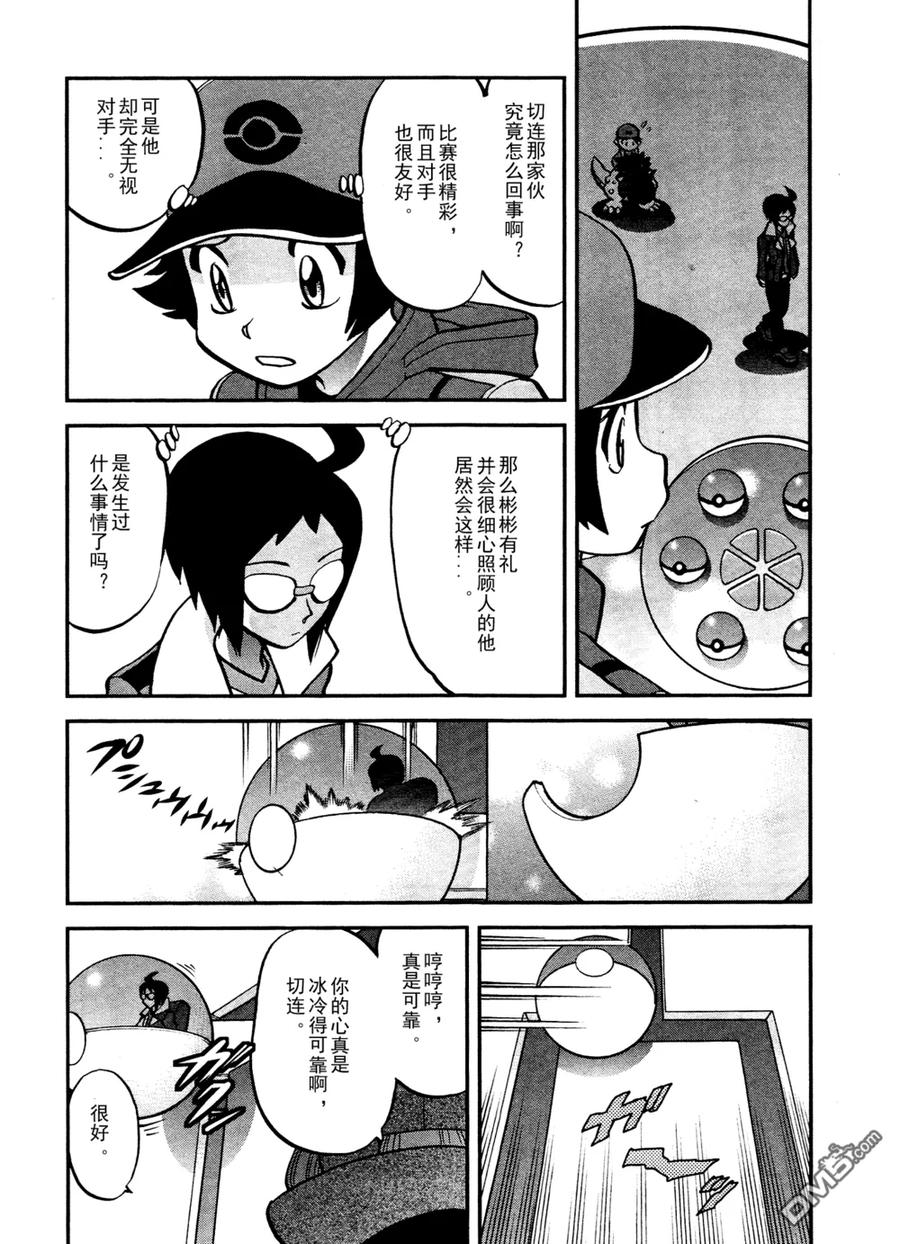 神奇宝贝特別篇 - 第514话 VS独头龙 - 第6张图