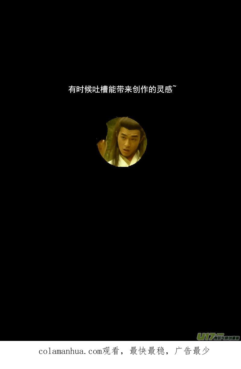 虎x鹤 妖师录 206 殿试 第18页