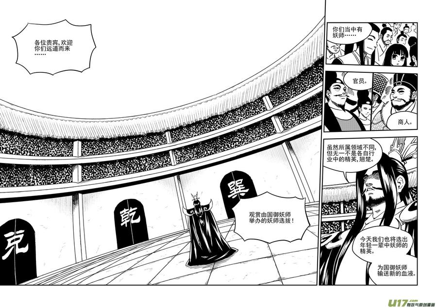 虎x鹤 妖师录 206 殿试 第2页