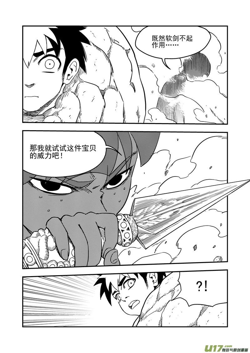 虎x鹤 妖师录 206 殿试 第16页