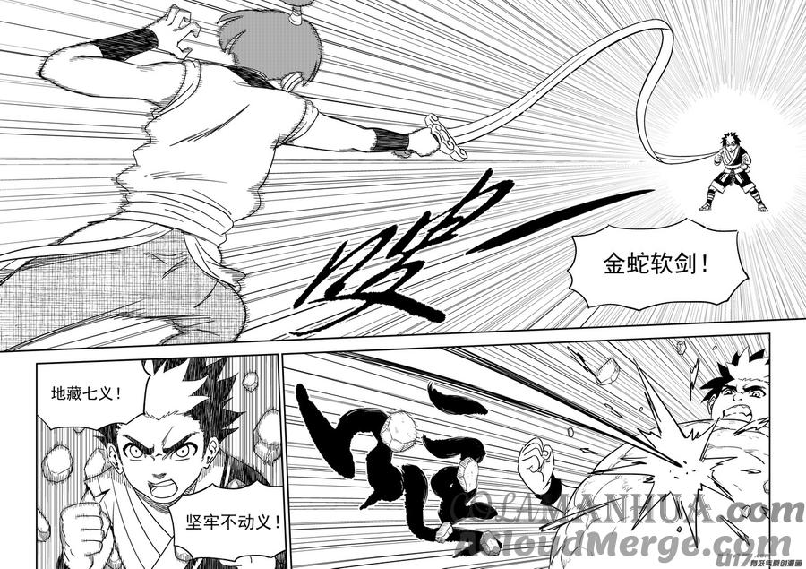 虎x鹤 妖师录 206 殿试 第11页