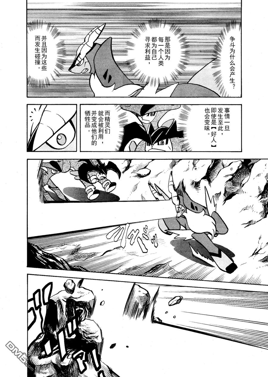 神奇宝贝特別篇 - 第515话 VS凯鲁迪欧 - 第6张图