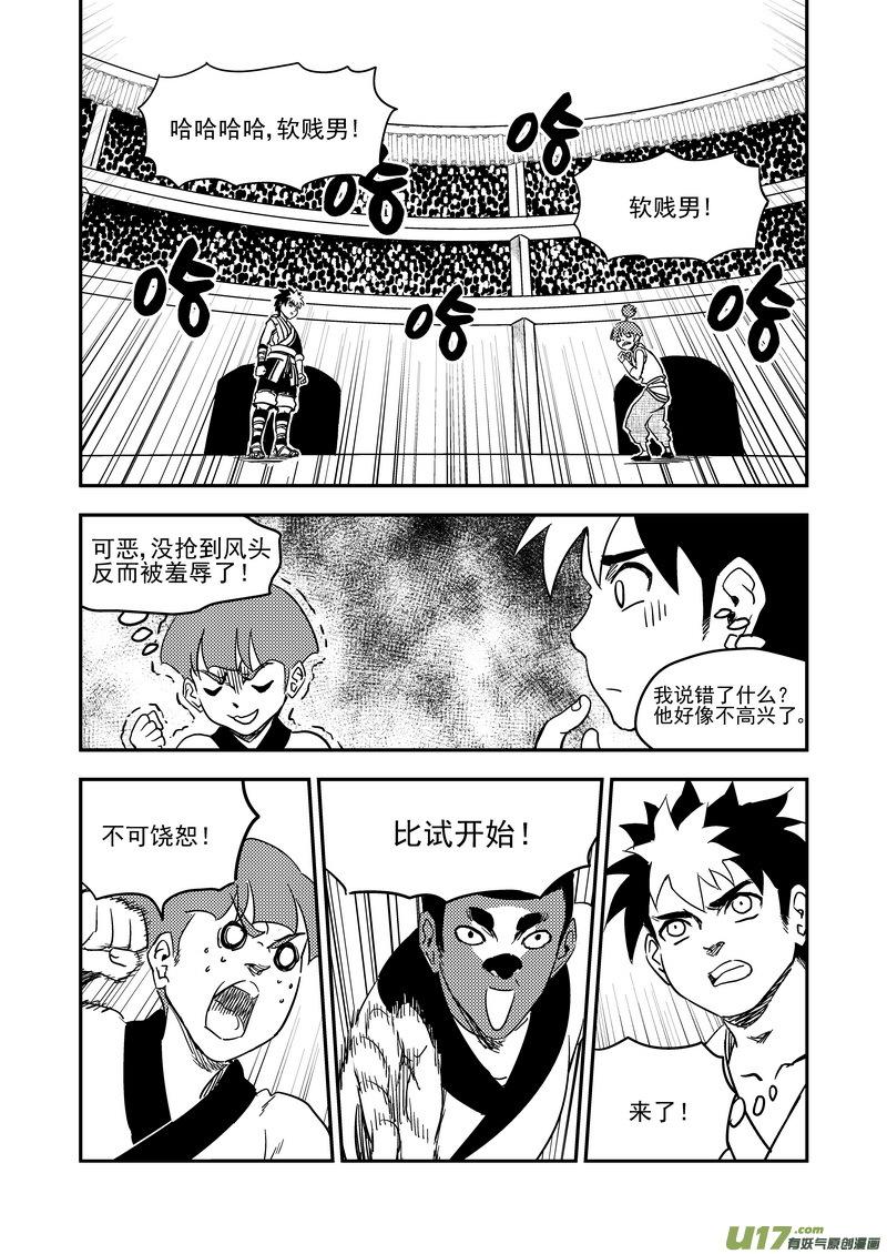 虎x鹤 妖师录 206 殿试 第10页
