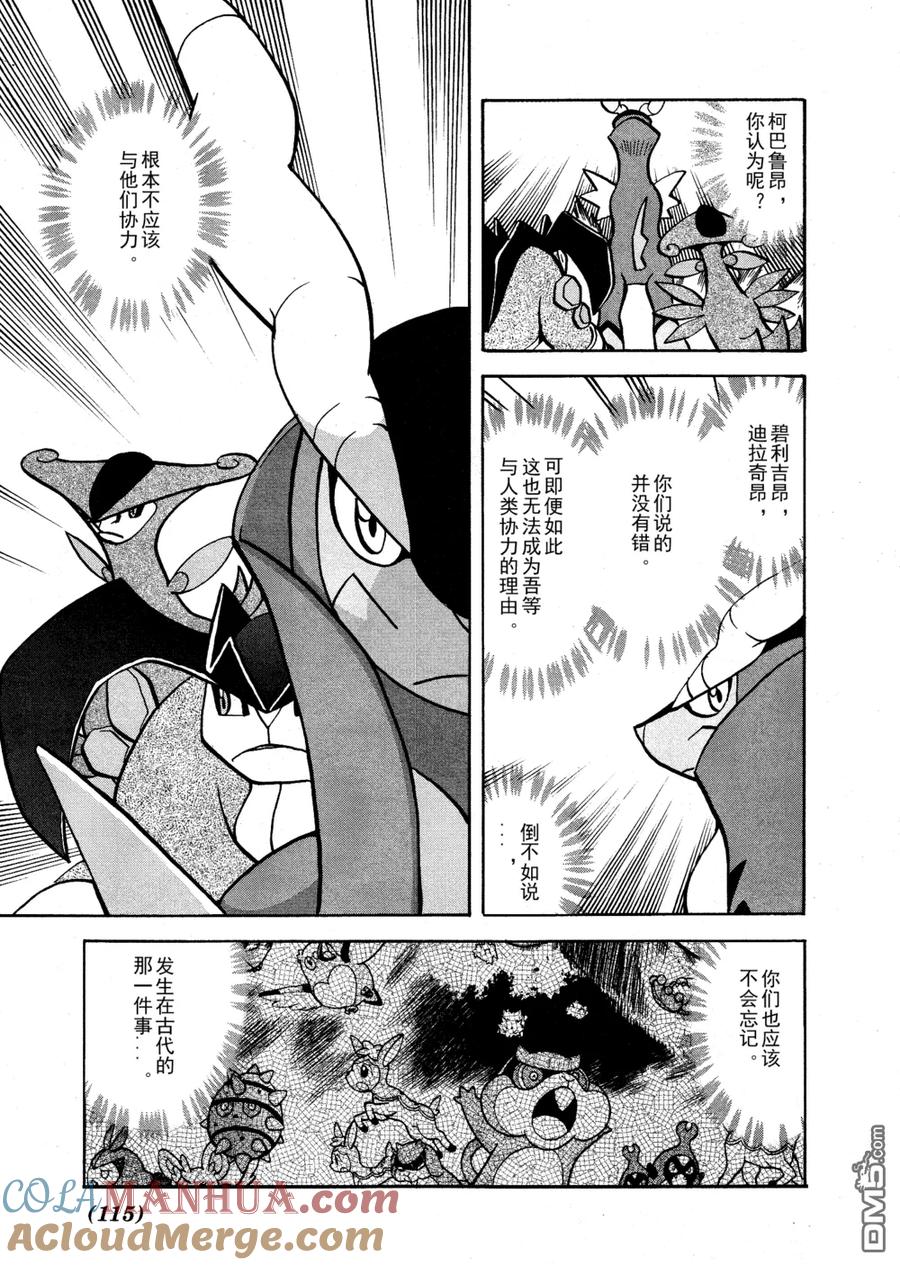 神奇宝贝特別篇 - 第515话 VS凯鲁迪欧 - 第5张图