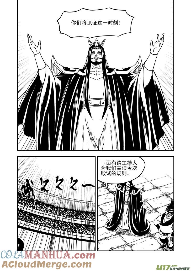 虎x鹤 妖师录 206 殿试 第3页