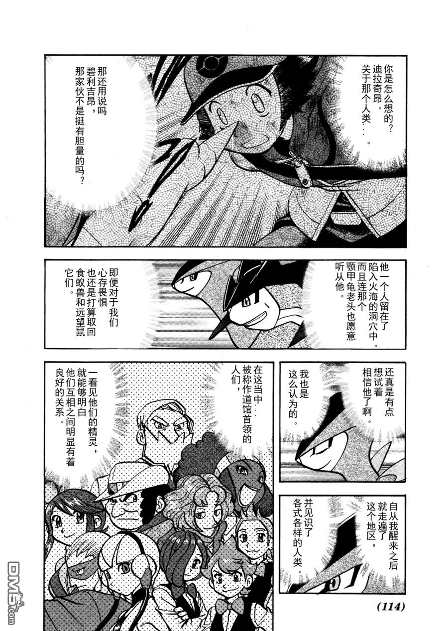神奇宝贝特別篇 - 第515话 VS凯鲁迪欧 - 第4张图
