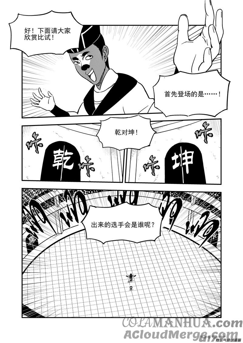 虎x鹤 妖师录 206 殿试 第7页