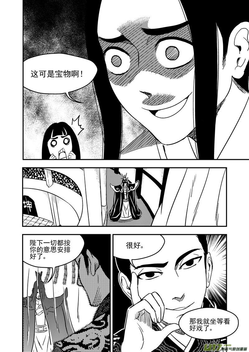 虎x鹤 妖师录 206 殿试 第6页