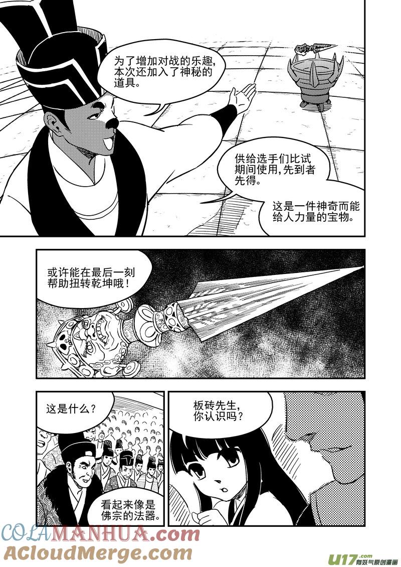 虎x鹤 妖师录 206 殿试 第5页
