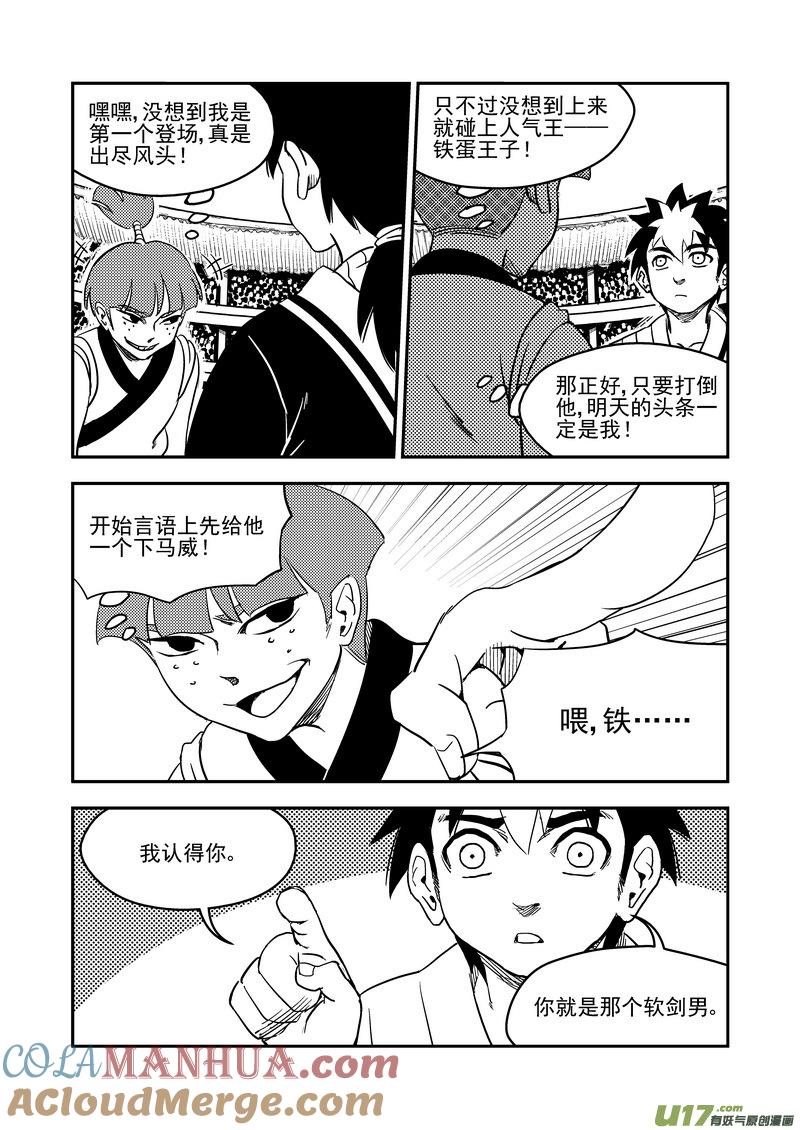 虎x鹤 妖师录 206 殿试 第9页