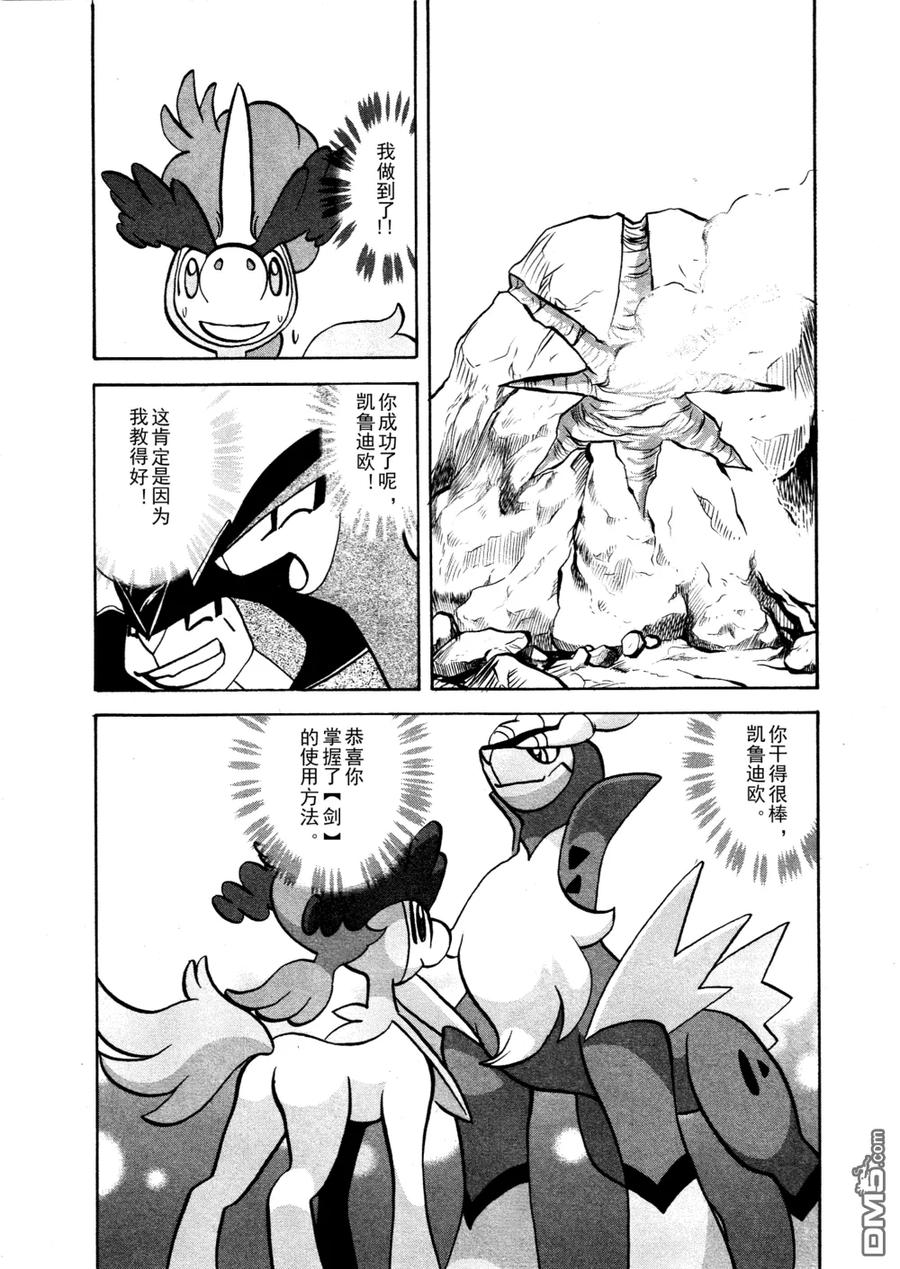 神奇宝贝特別篇 - 第515话 VS凯鲁迪欧 - 第24张图