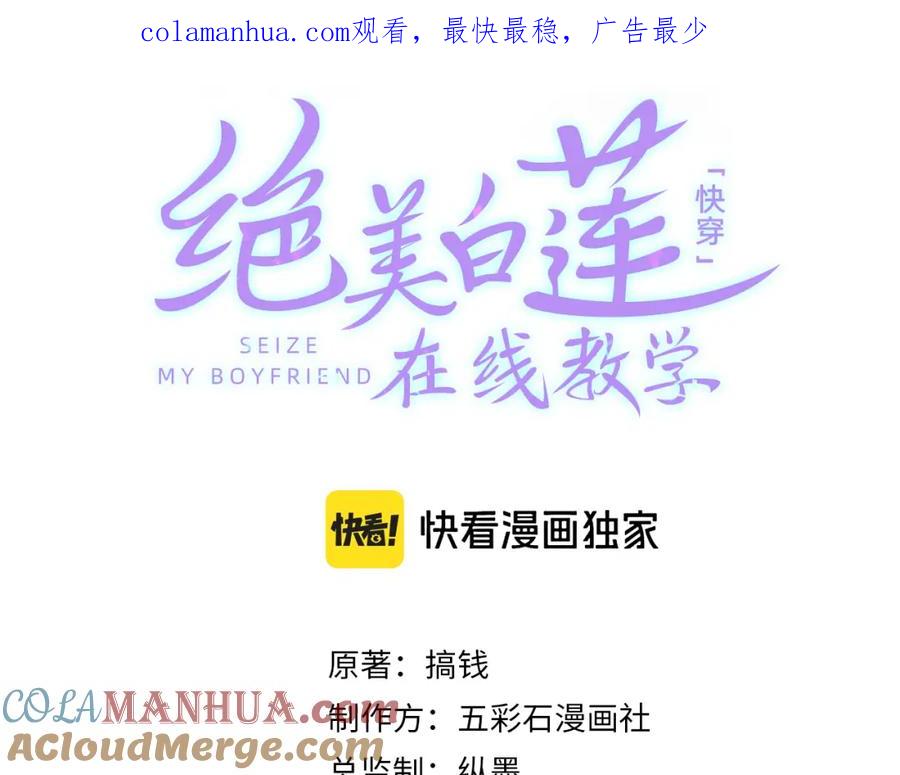 【快穿】绝美白莲在线教学 233花园里没人看见 第1页