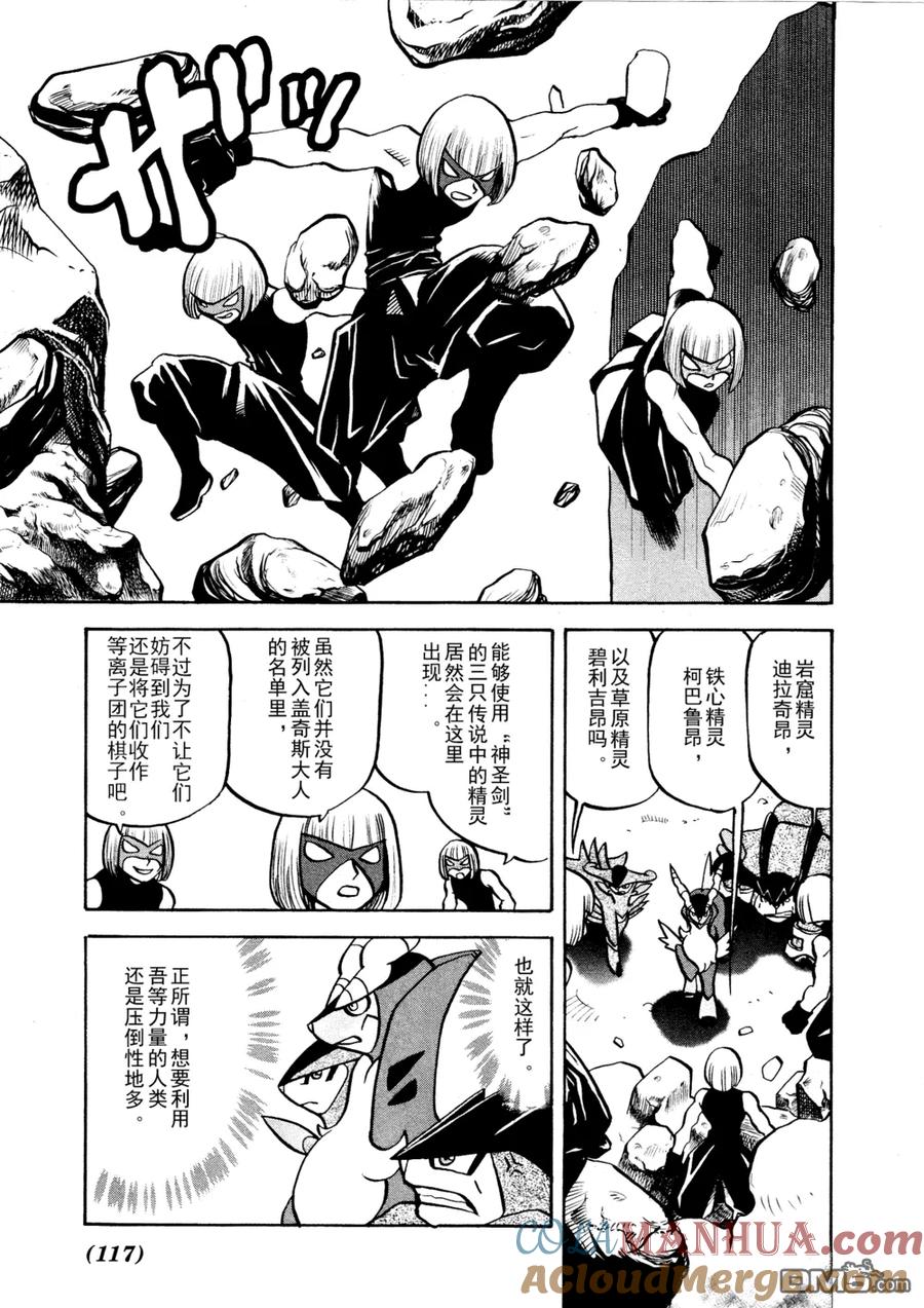 神奇宝贝特別篇 - 第515话 VS凯鲁迪欧 - 第7张图