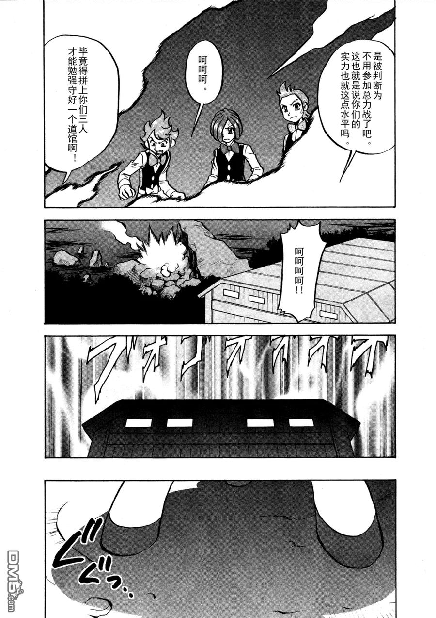 神奇宝贝特別篇 - 第515话 VS凯鲁迪欧 - 第22张图