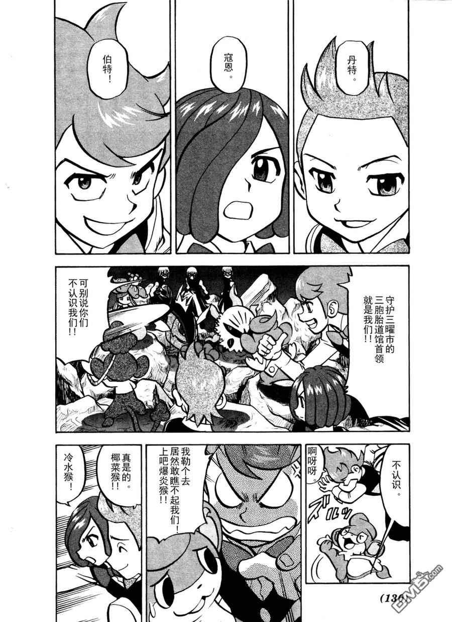 神奇宝贝特別篇 - 第515话 VS凯鲁迪欧 - 第20张图