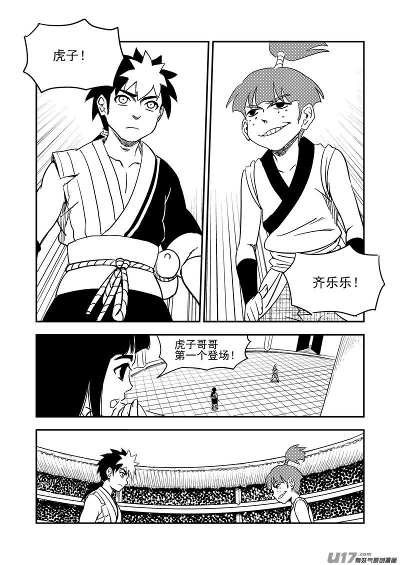 虎x鹤 妖师录 206 殿试 第8页