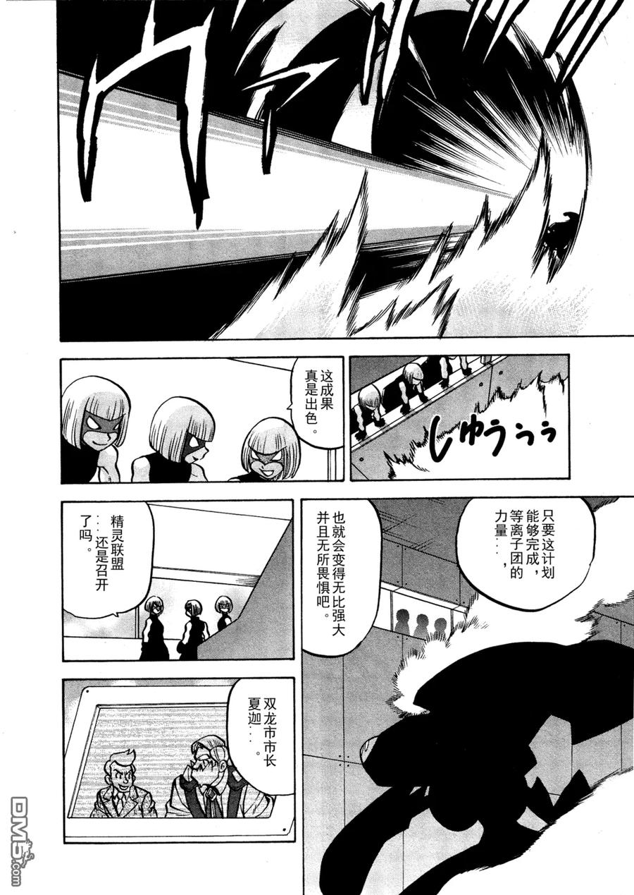 神奇宝贝特別篇 - 第515话 VS凯鲁迪欧 - 第16张图