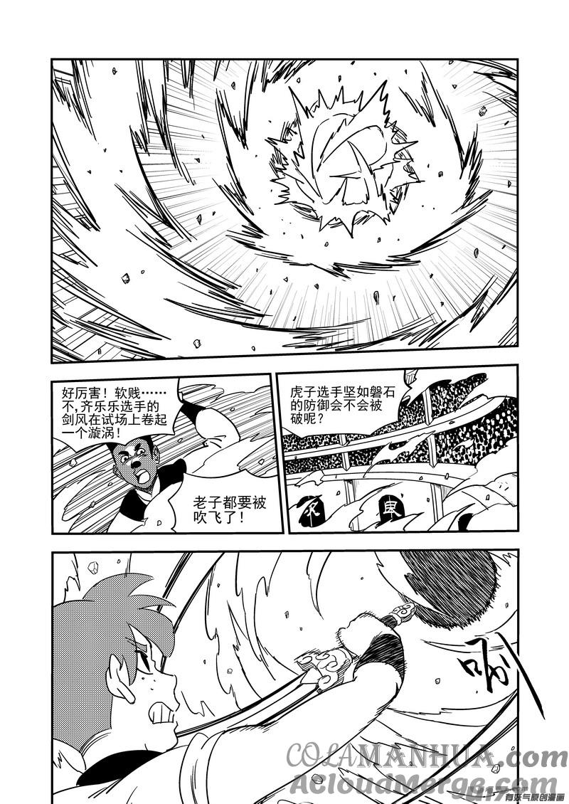 虎x鹤 妖师录 206 殿试 第13页