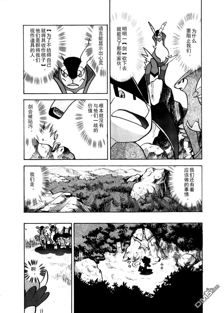 神奇宝贝特別篇 - 第515话 VS凯鲁迪欧 - 第10张图