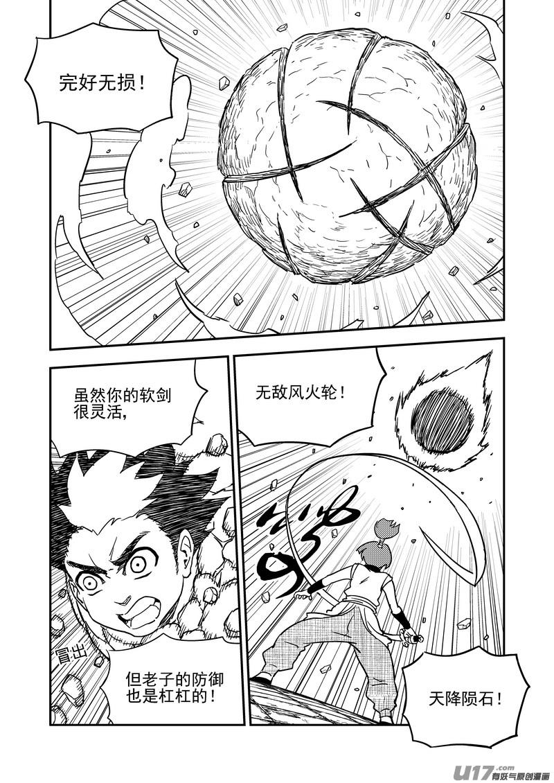 虎x鹤 妖师录 206 殿试 第14页