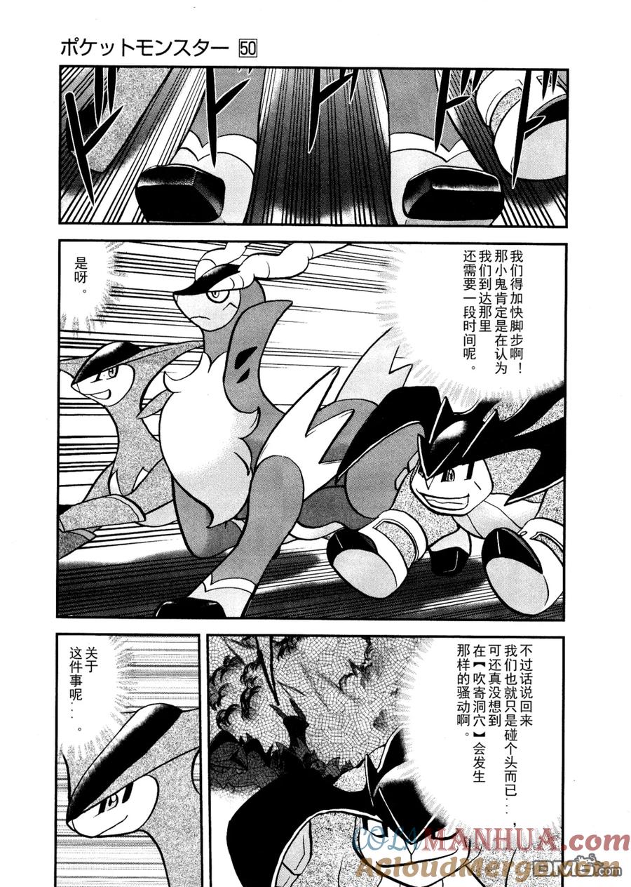 神奇宝贝特別篇 - 第515话 VS凯鲁迪欧 - 第3张图