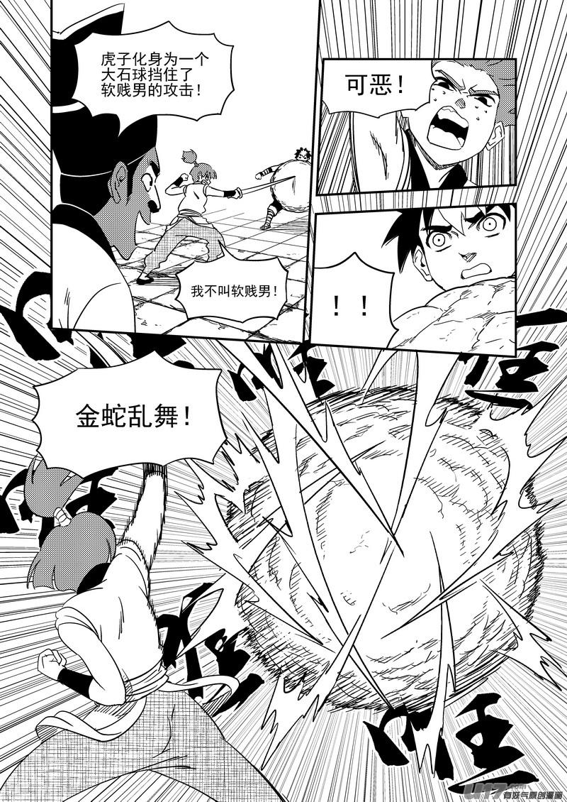 虎x鹤 妖师录 206 殿试 第12页