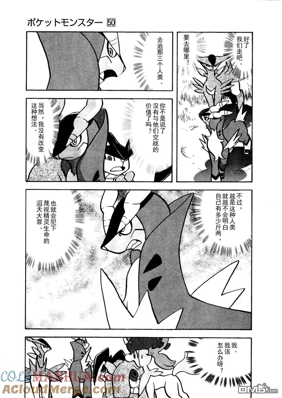 神奇宝贝特別篇 - 第515话 VS凯鲁迪欧 - 第25张图