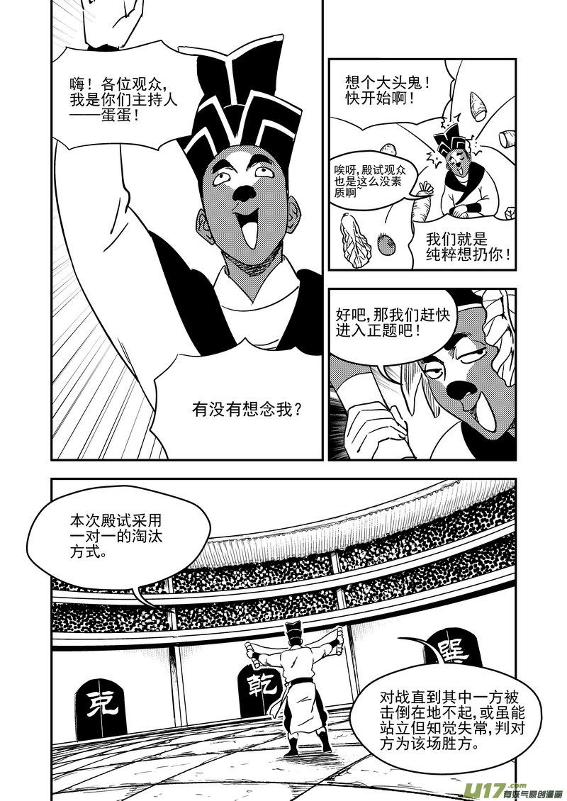 虎x鹤 妖师录 206 殿试 第4页