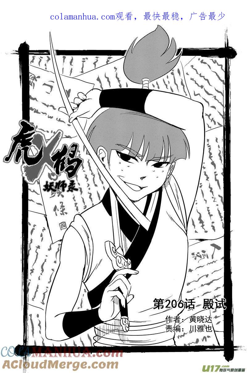 虎x鹤 妖师录 206 殿试 第1页