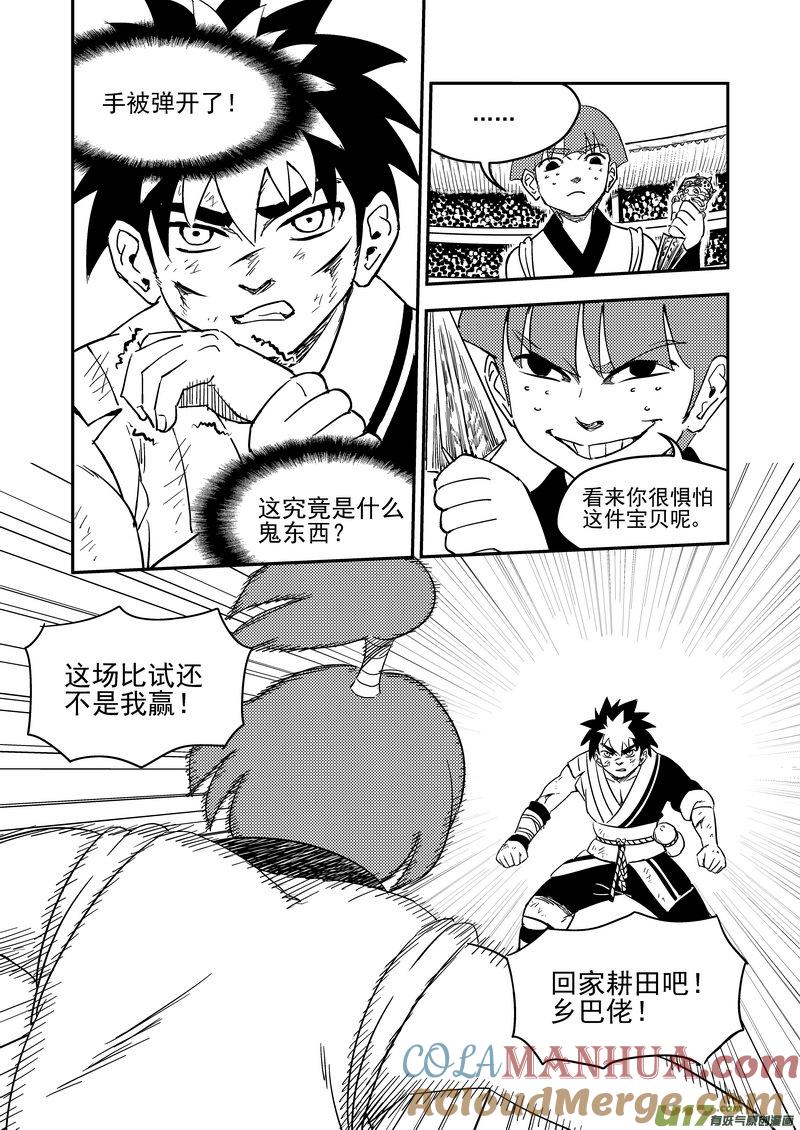 虎x鹤 妖师录 207 齐乐乐对虎子（上） 第8页