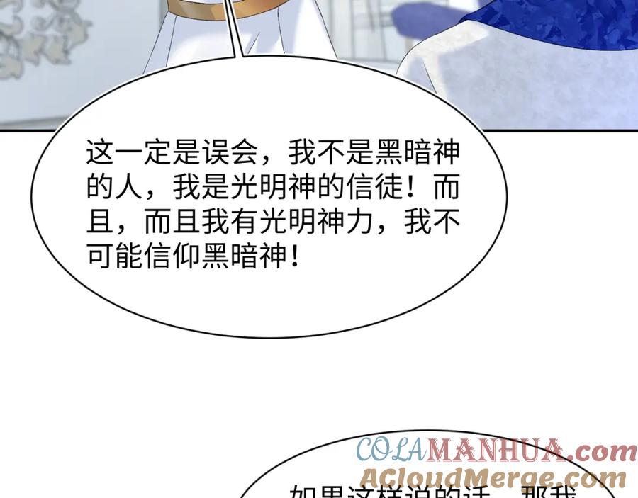 【快穿】绝美白莲在线教学 234 他是黑暗神的信使 第73页
