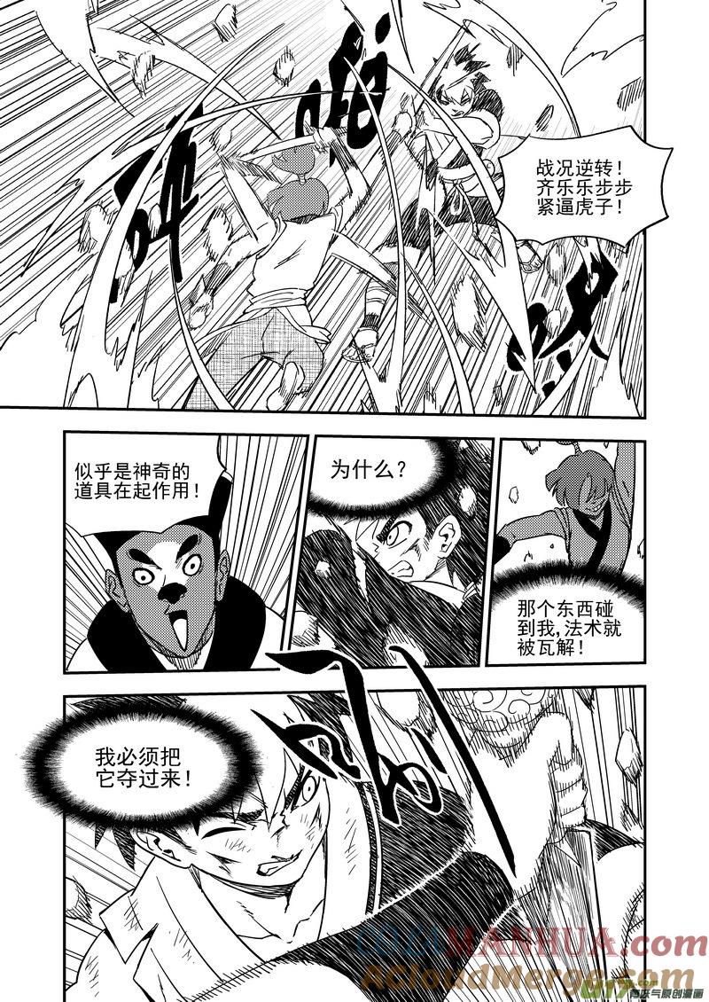 虎x鹤 妖师录 207 齐乐乐对虎子（上） 第6页