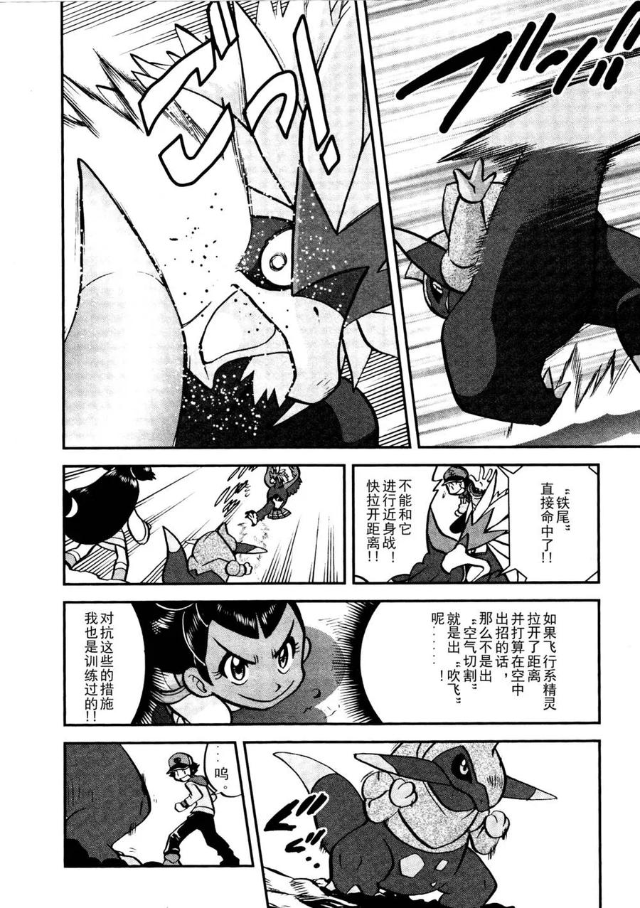 神奇宝贝特別篇 - 第516话 vs戟牙龙 - 第4张图