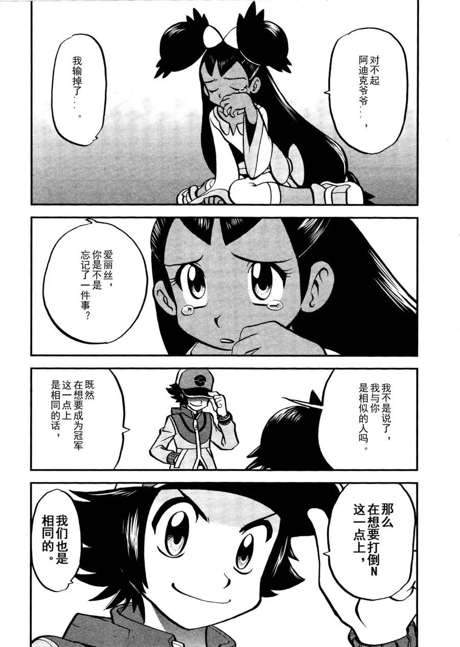 神奇宝贝特別篇 - 第516话 vs戟牙龙 - 第22张图