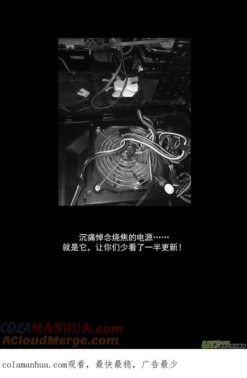 虎x鹤 妖师录 207 齐乐乐对虎子（上） 第12页