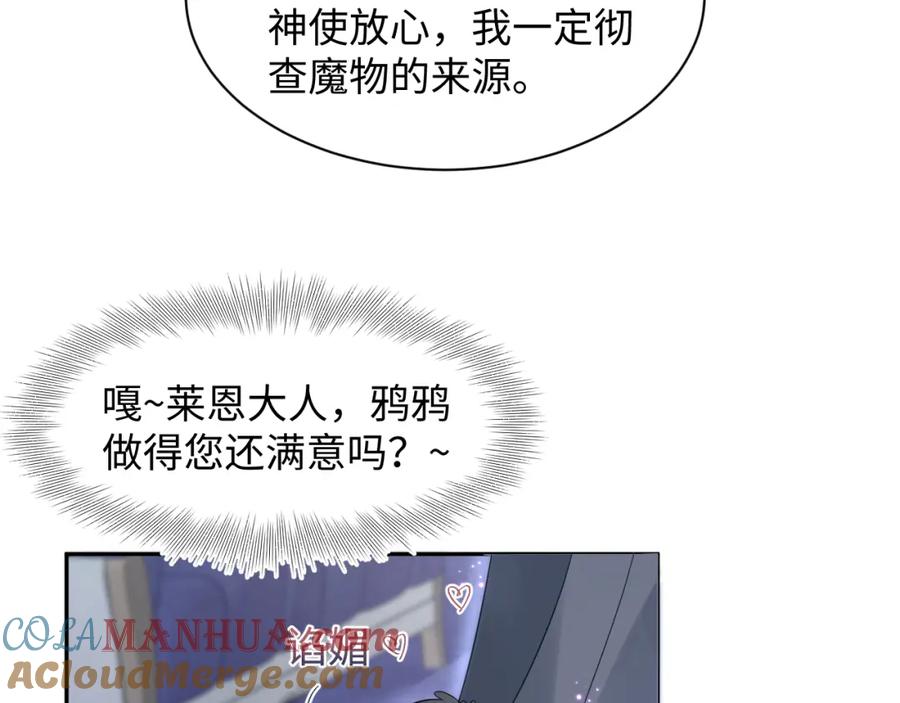 【快穿】绝美白莲在线教学 234 他是黑暗神的信使 第85页