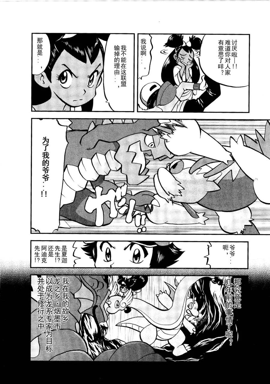 神奇宝贝特別篇 - 第516话 vs戟牙龙 - 第10张图