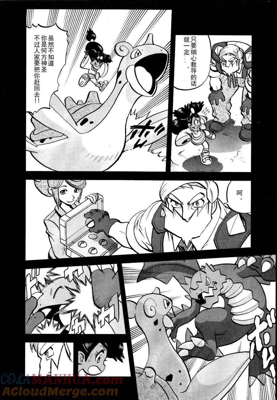 神奇宝贝特別篇 - 第516话 vs戟牙龙 - 第11张图