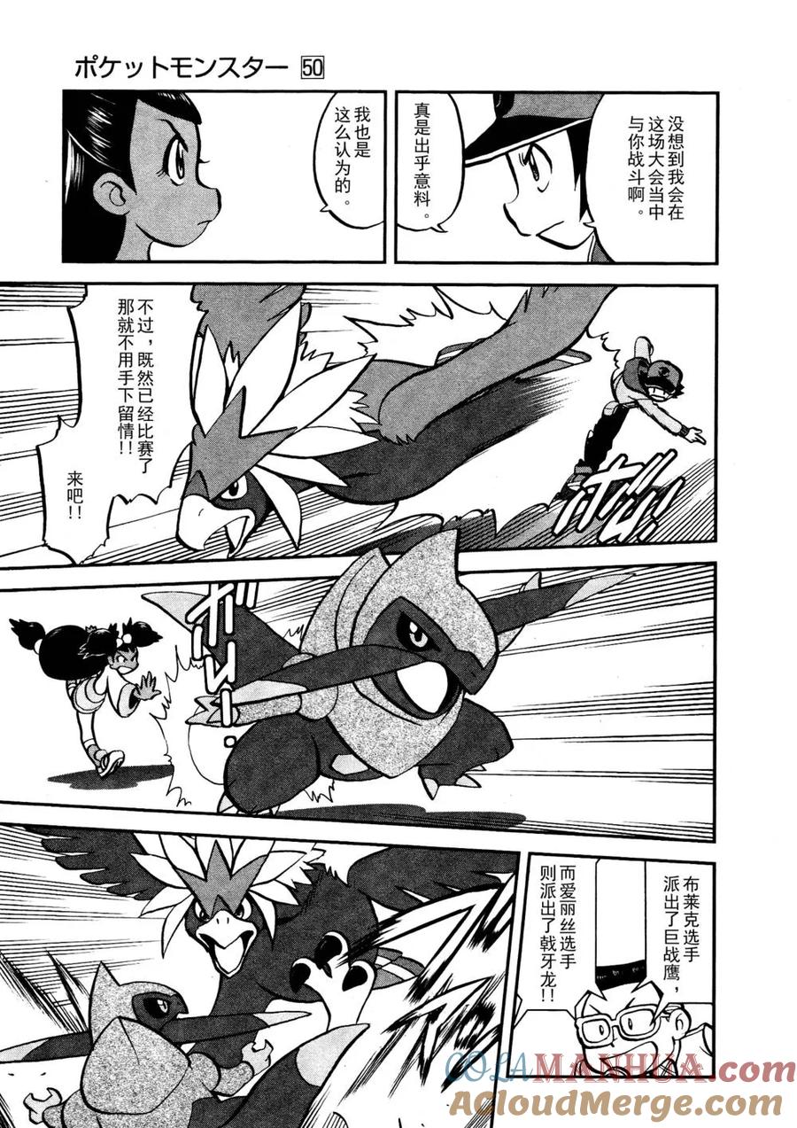 神奇宝贝特別篇 - 第516话 vs戟牙龙 - 第3张图