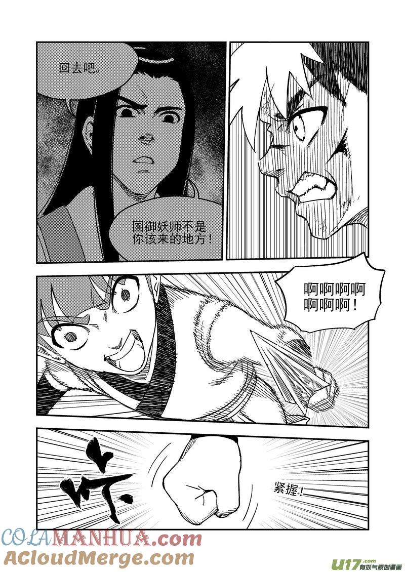虎x鹤 妖师录 207 齐乐乐对虎子（上） 第9页